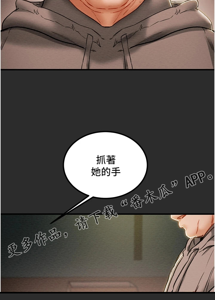 攻略计划漫画,第123章：长幼有序3图
