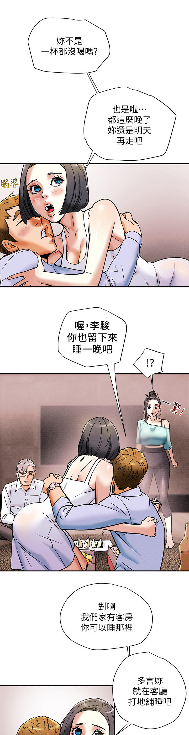 攻略计划漫画,第16章：恩爱1图
