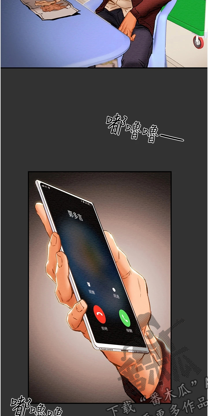 攻略计划漫画,第110章：同境不同心4图