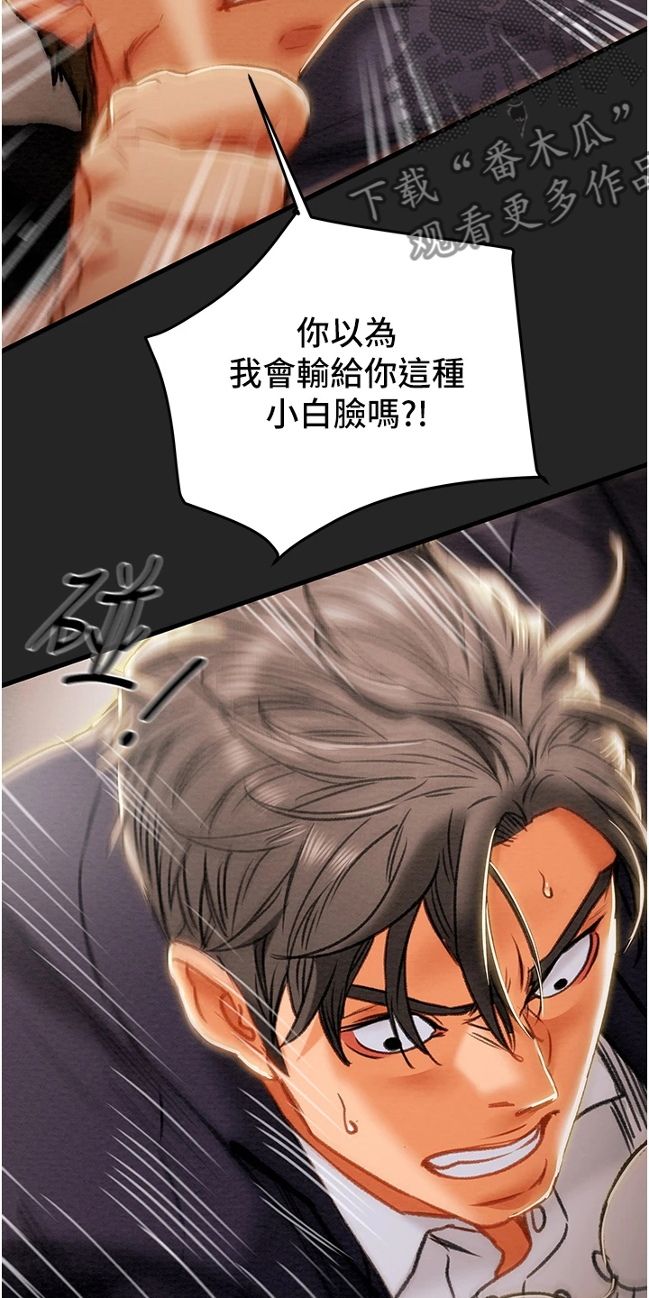 攻略计划漫画,第147章：等我回来3图