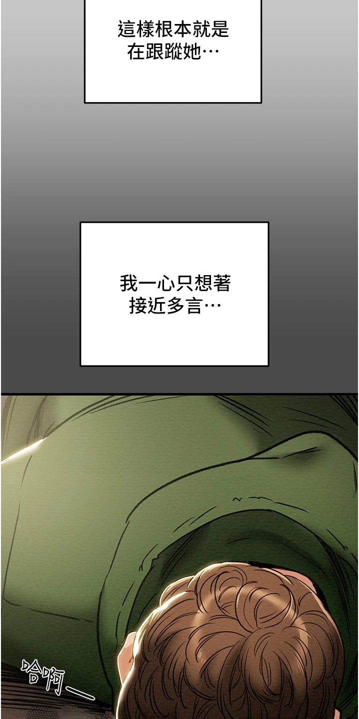 攻略计划漫画,第146章：厌倦单恋了2图