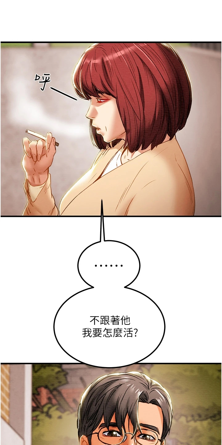 攻略计划漫画,第116章：想守护她4图