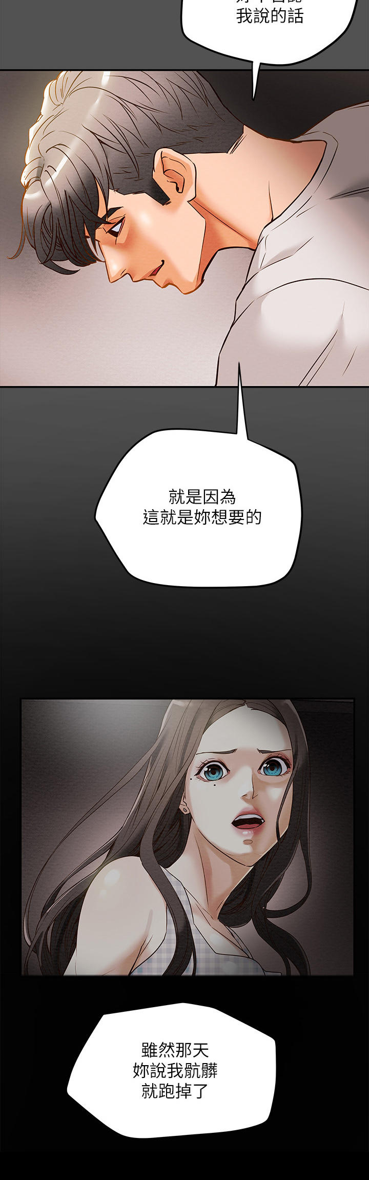 攻略计划漫画,第18章：压抑本能4图
