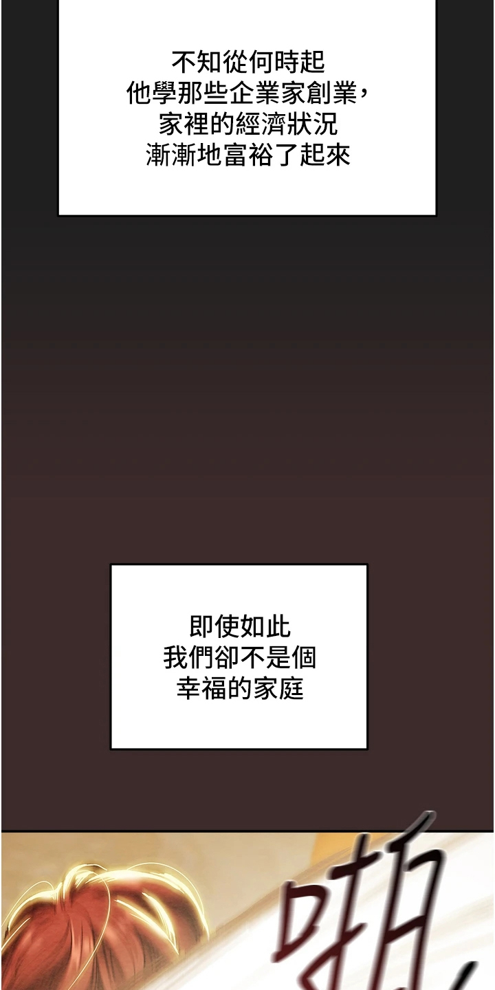 攻略计划漫画,第111章：最初的梦3图