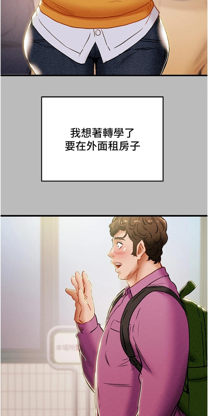 攻略计划漫画,第145章：只想靠近她5图