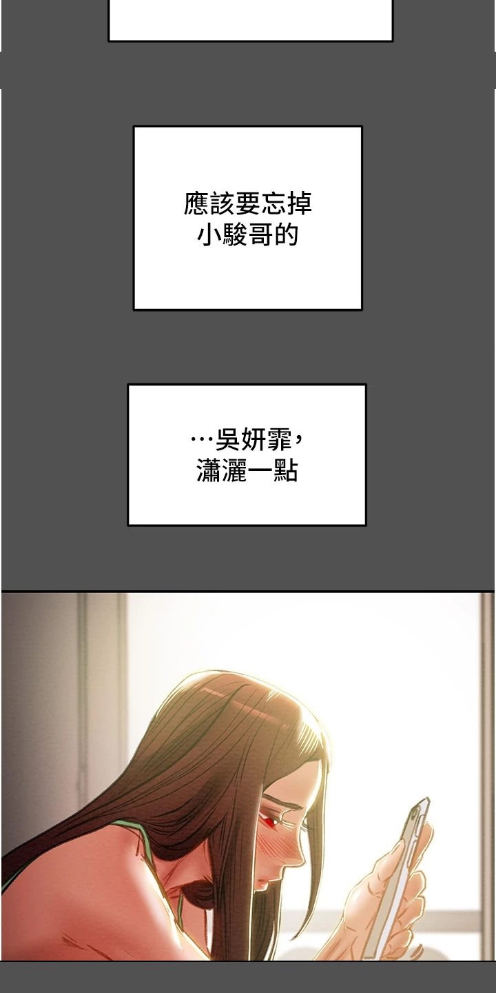 攻略计划漫画,第140章：谁来邦帮我4图
