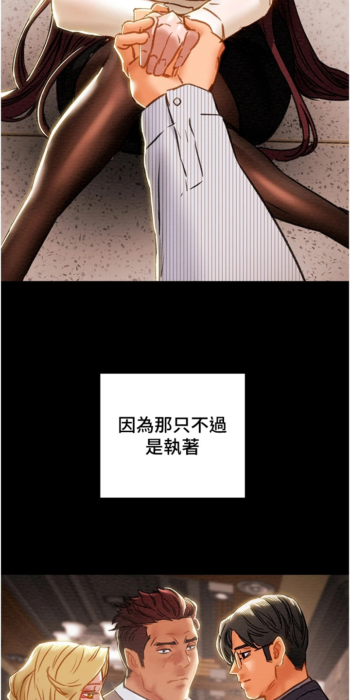 攻略计划漫画,第115章：黑暗深渊5图