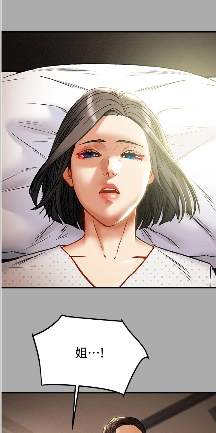 攻略计划漫画,第136章：绑架1图