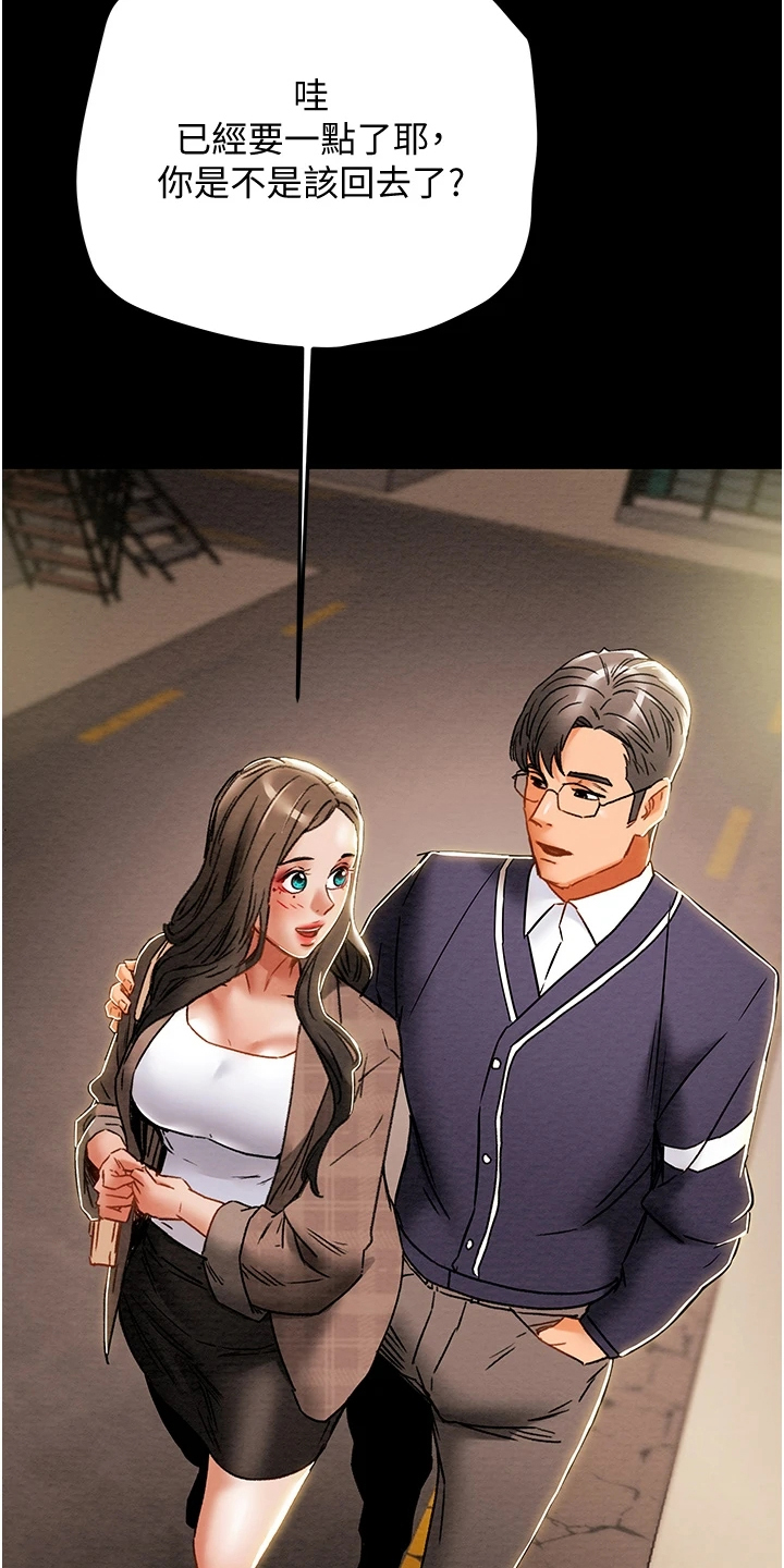 攻略计划漫画,第93章：晚间散步3图