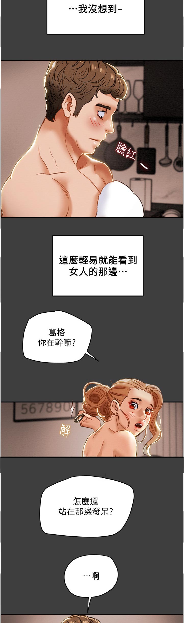 攻略计划漫画,第75章：教导1图