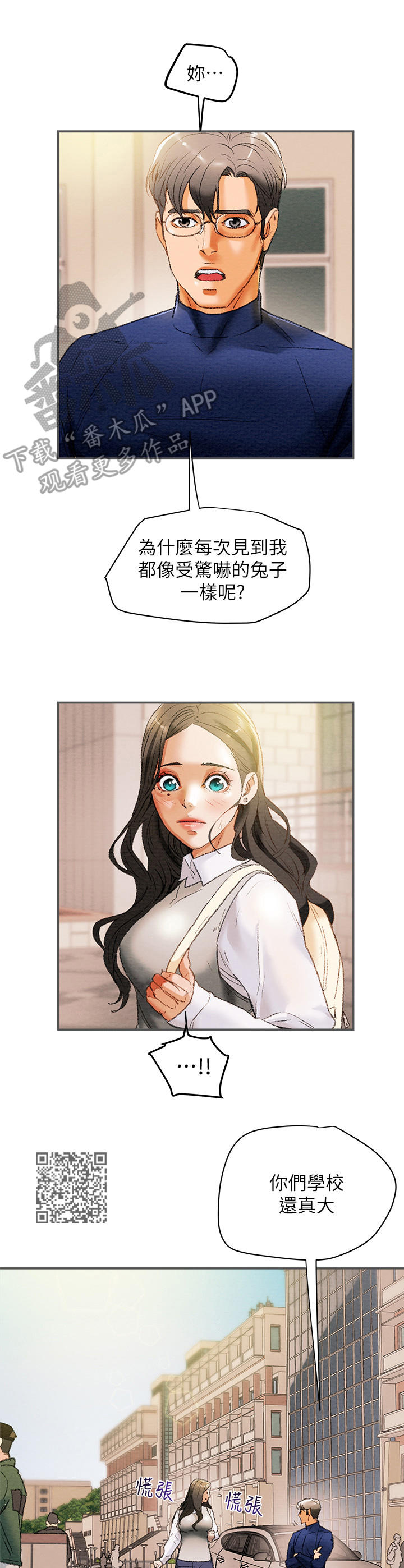 攻略计划漫画,第24章：邀请5图