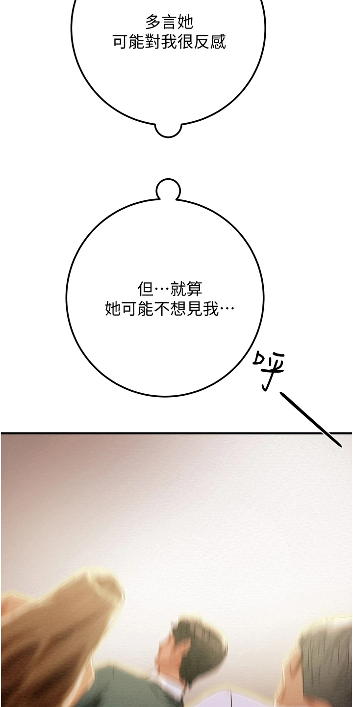 攻略计划漫画,第136章：绑架2图