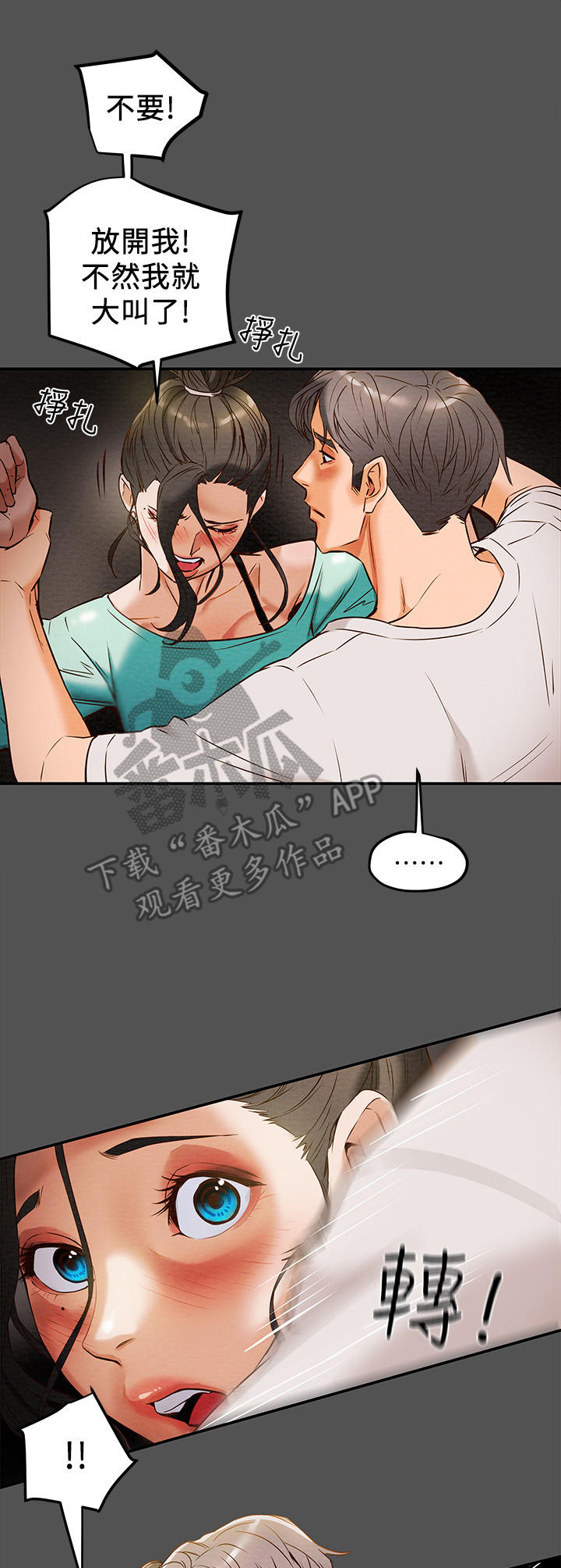 攻略计划漫画,第18章：压抑本能4图