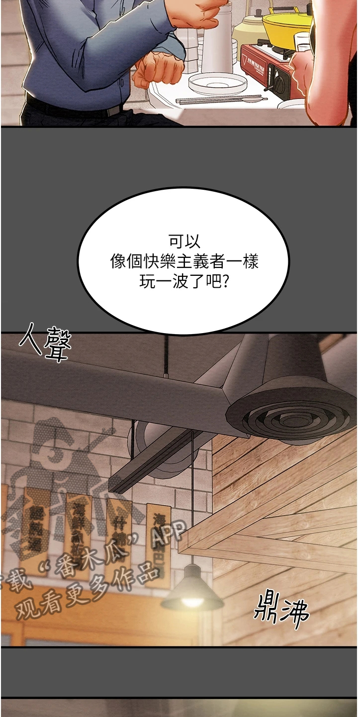 攻略计划漫画,第121章：因爱生恨3图