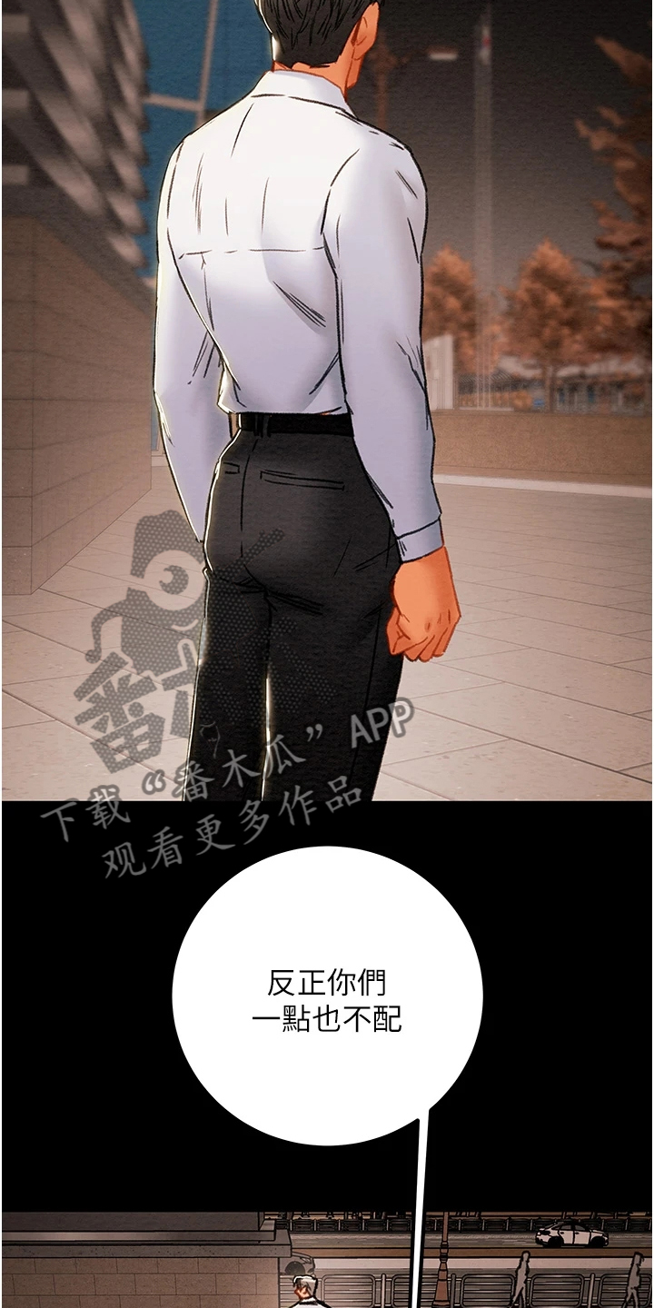 攻略计划漫画,第132章：到底该怎么办5图