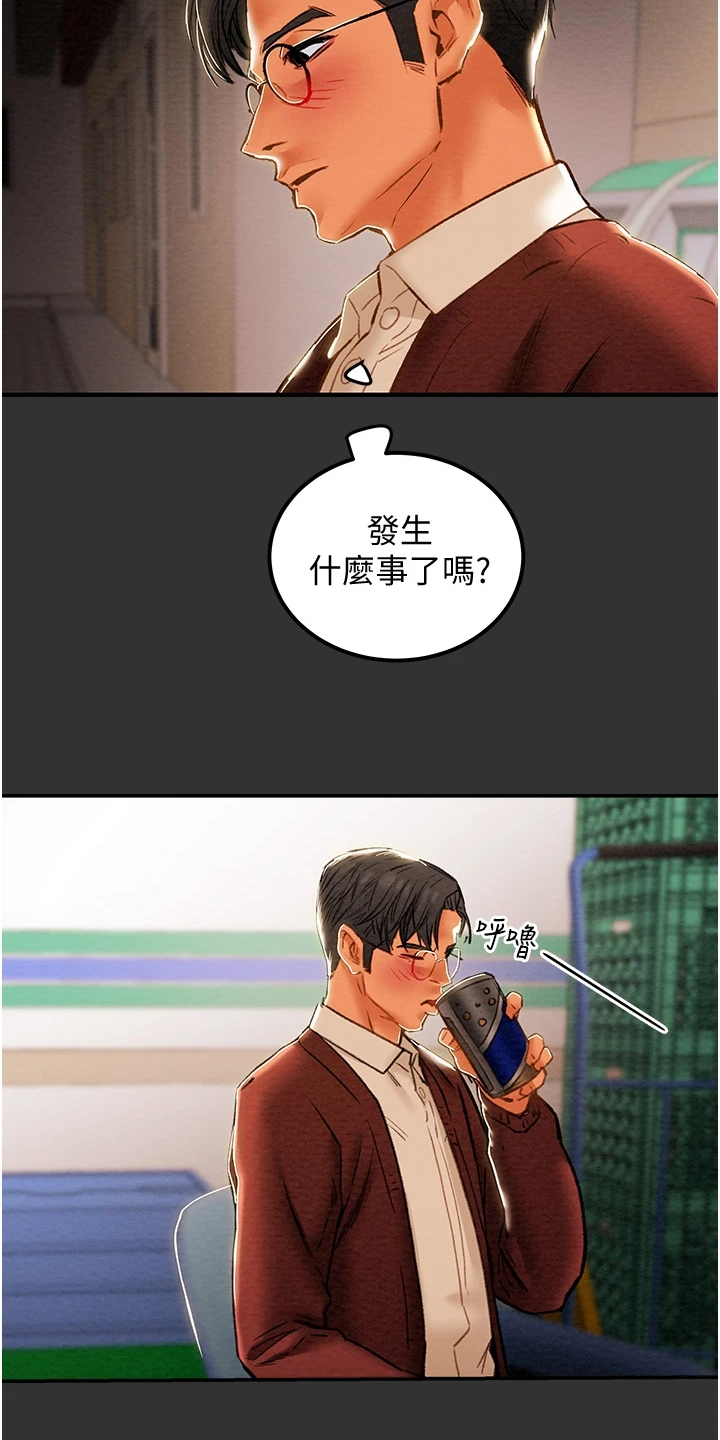 攻略计划漫画,第110章：同境不同心1图