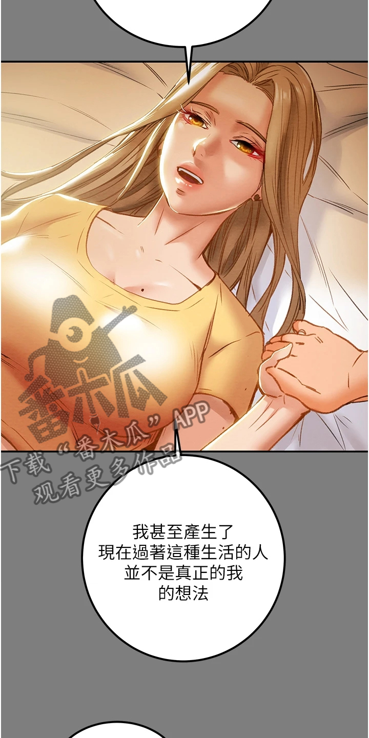 攻略计划漫画,第113章：代表什么1图