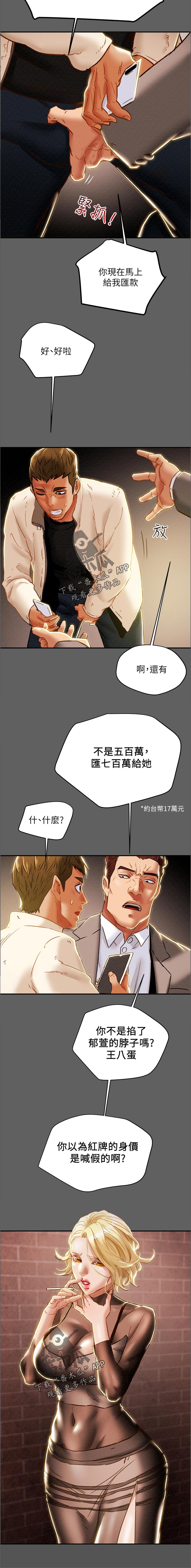 攻略计划漫画,第69章：五百万？！3图