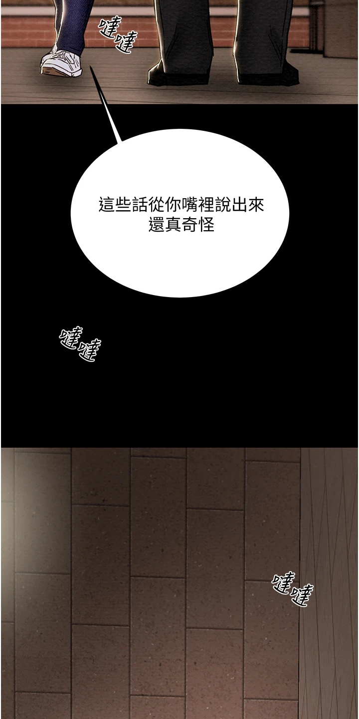 攻略计划漫画,第129章：我们差太多4图
