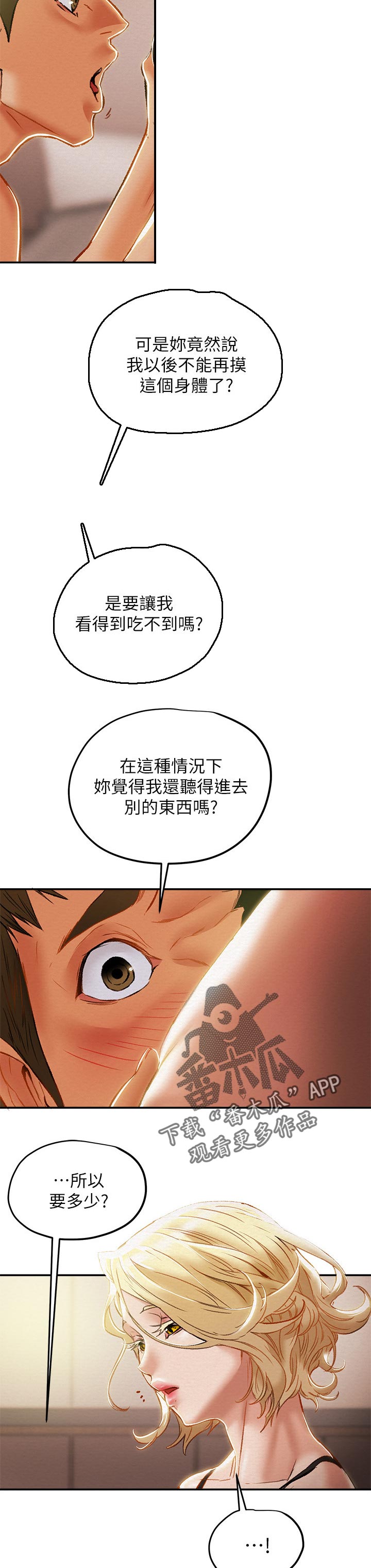 攻略计划漫画,第55章：上班2图