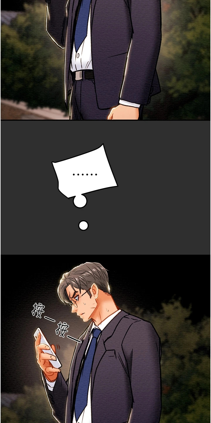攻略计划漫画,第141章：什么情况5图