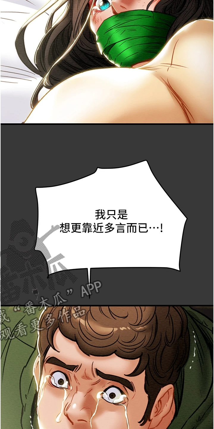 攻略计划漫画,第145章：只想靠近她5图