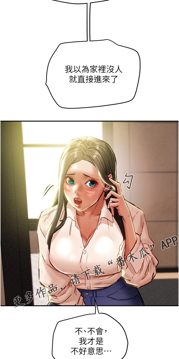 攻略计划漫画,第88章：只能爱我4图