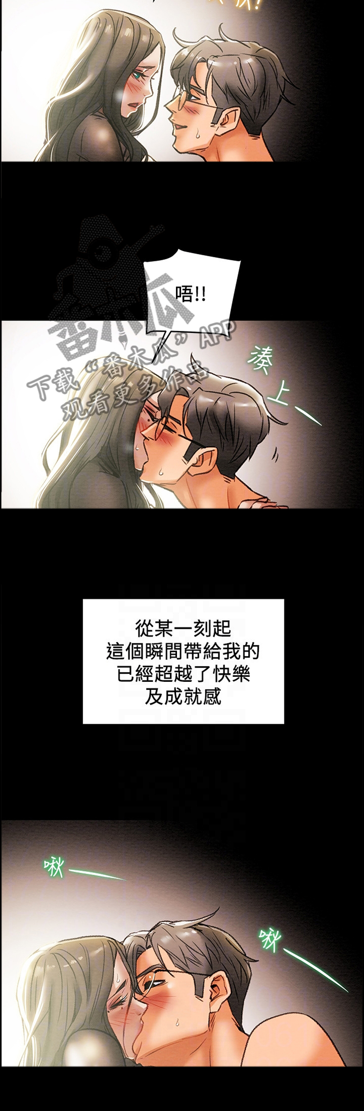 攻略计划漫画,第34章：忘我5图