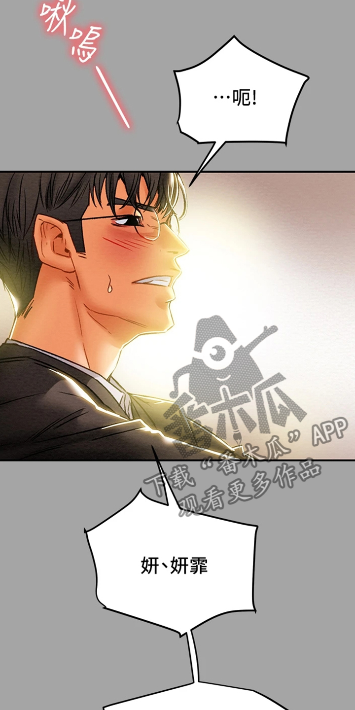 攻略计划漫画,第87章：就这样3图