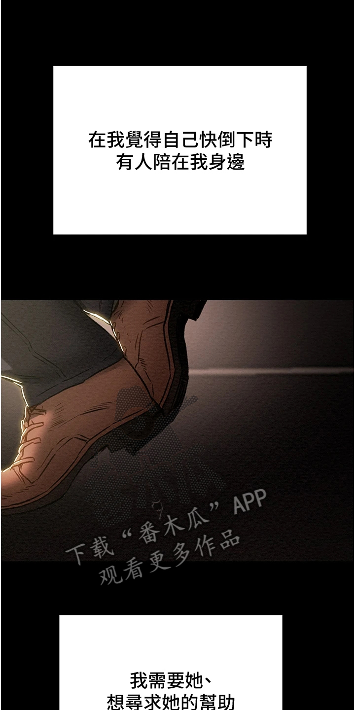 攻略计划漫画,第116章：想守护她5图