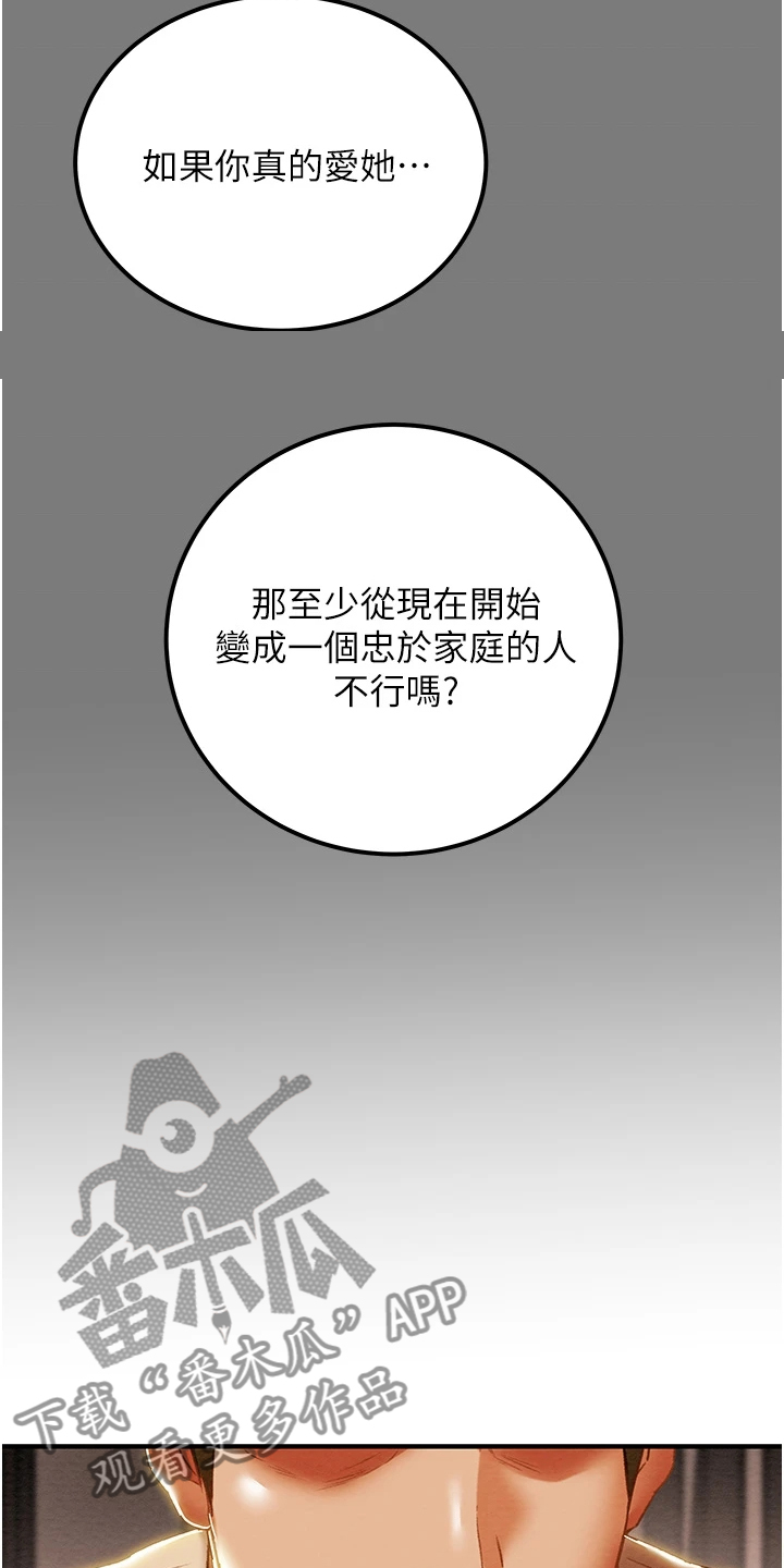 攻略计划漫画,第108章：计划开始1图