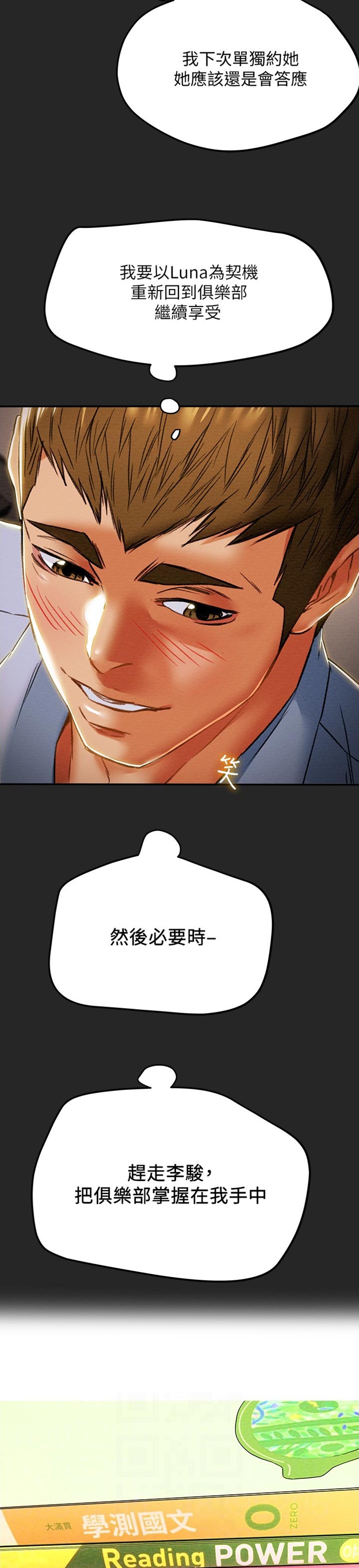 攻略计划漫画,第81章：时常做梦3图