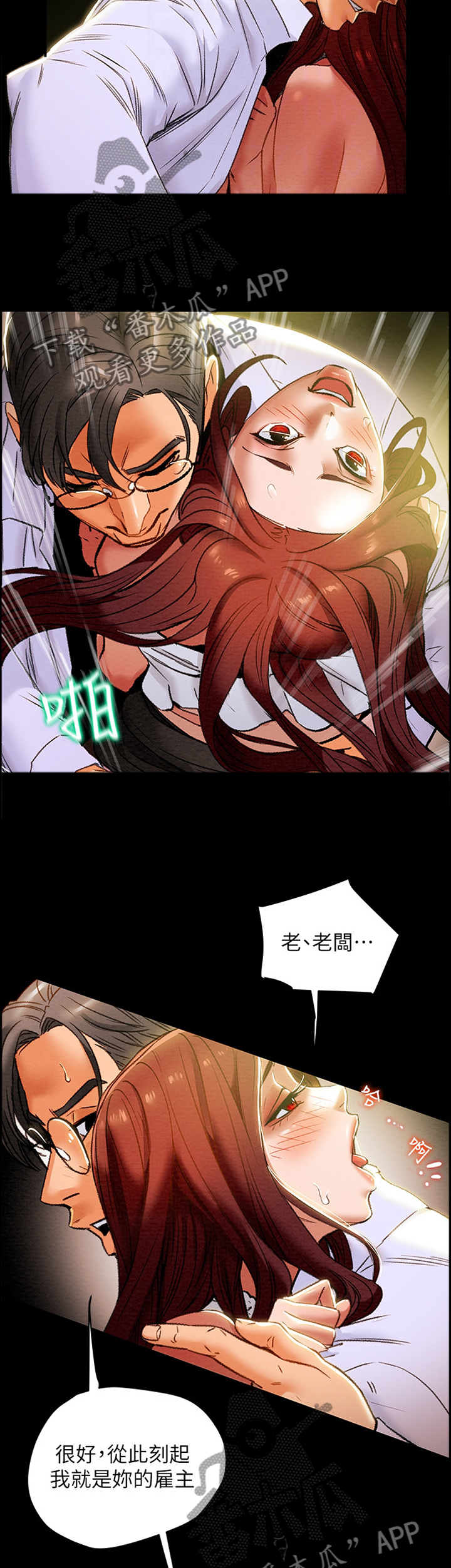 攻略计划漫画,第39章：职场伦理5图