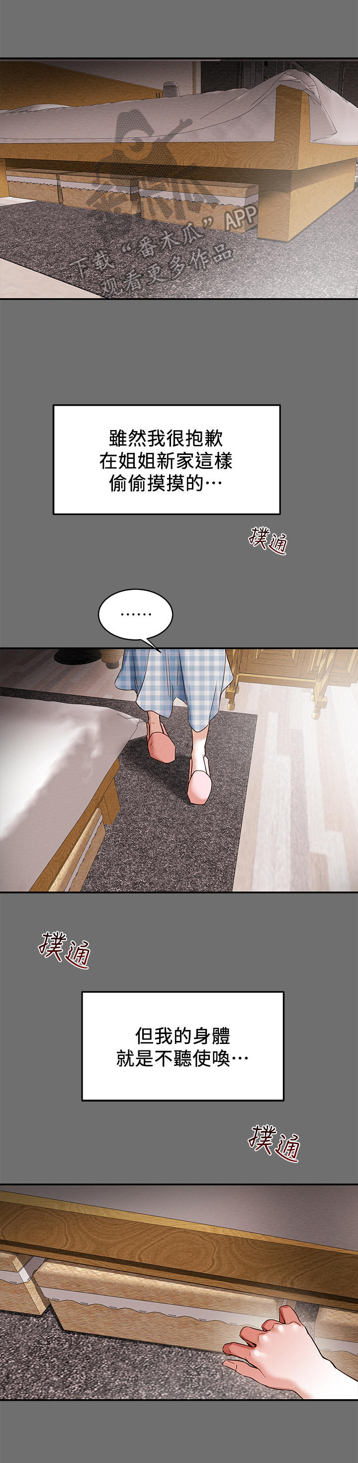 攻略计划漫画,第5章：停不下来3图