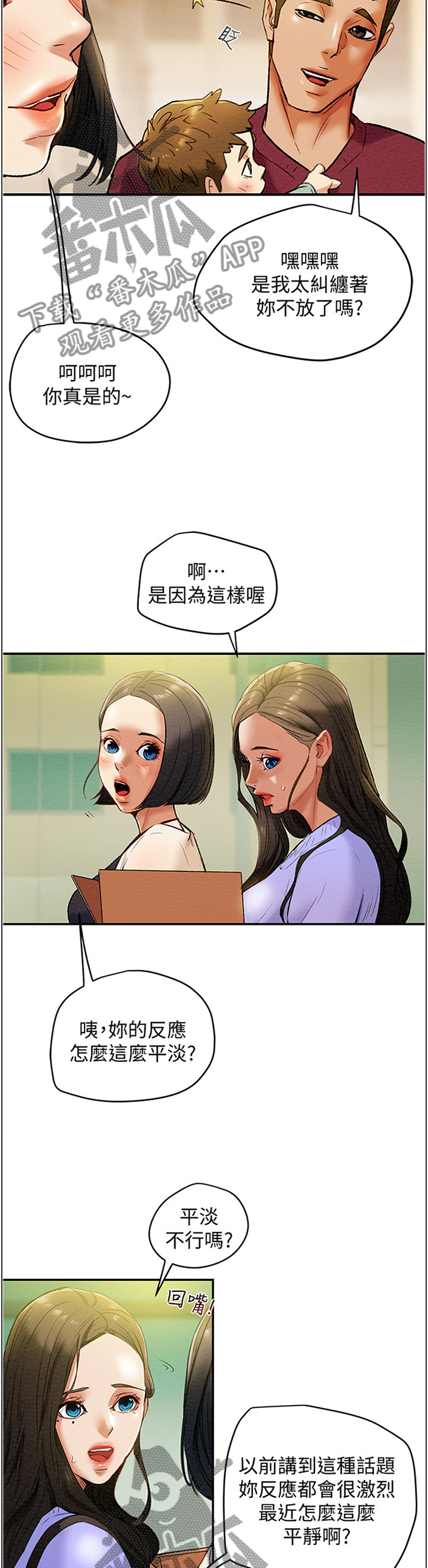 攻略计划漫画,第40章：暗恋4图