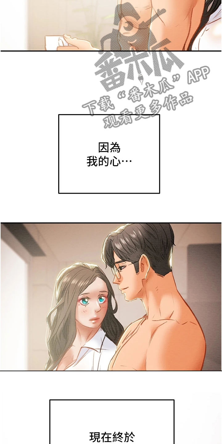 攻略计划漫画,第151章：【完结】被填满的内心3图