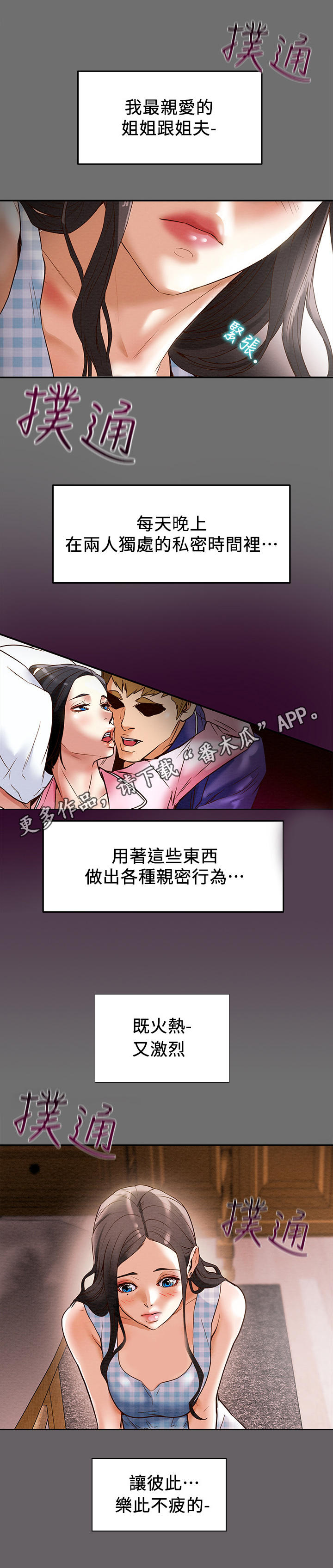攻略计划漫画,第5章：停不下来5图