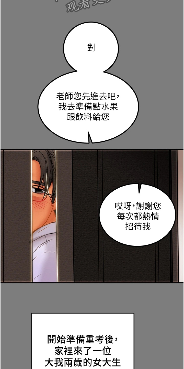攻略计划漫画,第111章：最初的梦1图