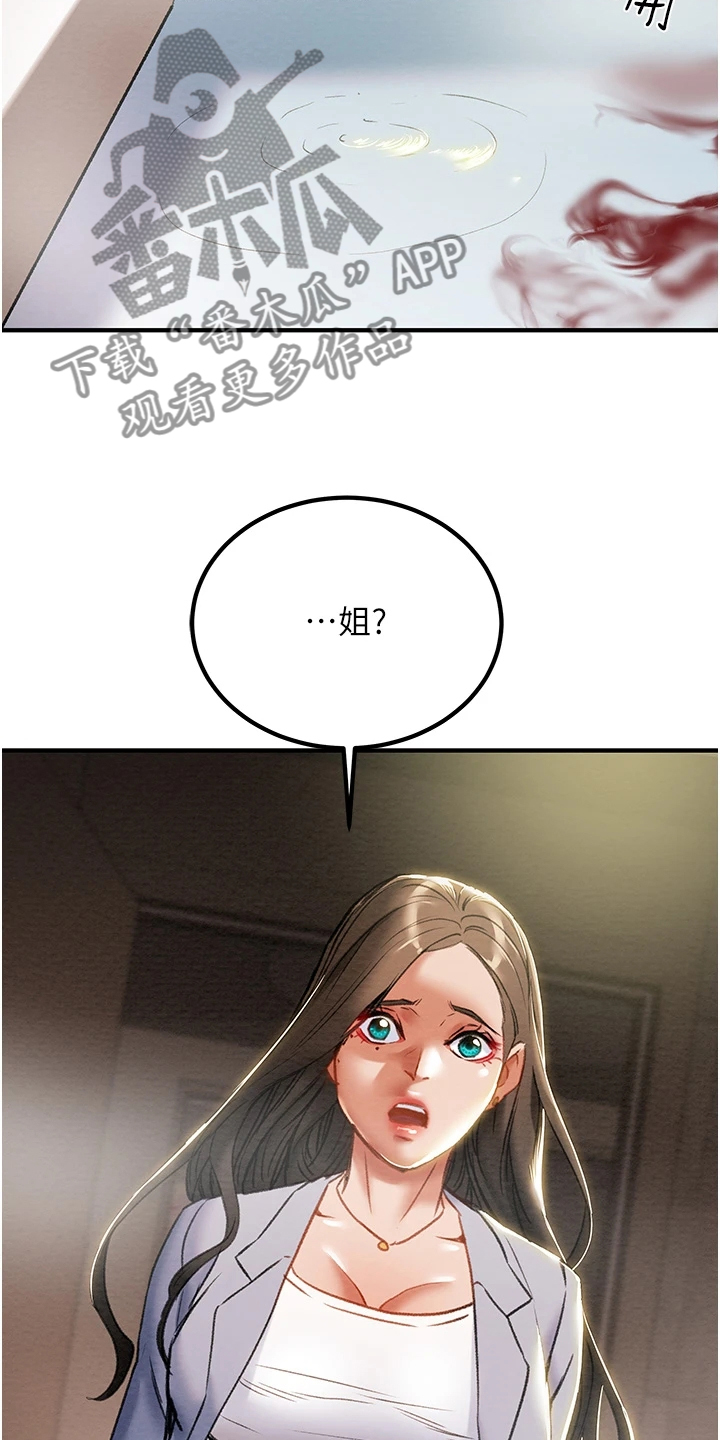 攻略计划漫画,第125章：梦的破灭2图