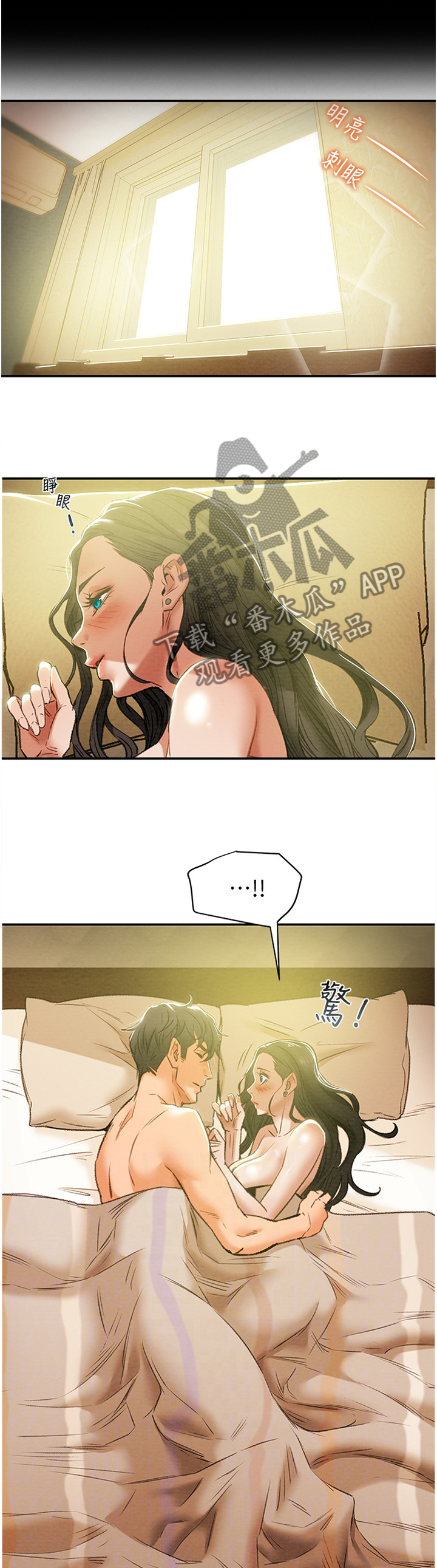 攻略计划漫画,第36章：乐子2图