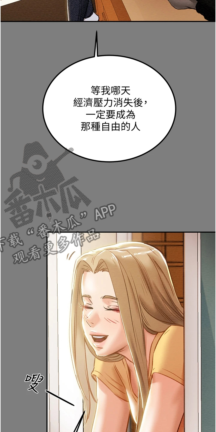 攻略计划漫画,第113章：代表什么2图