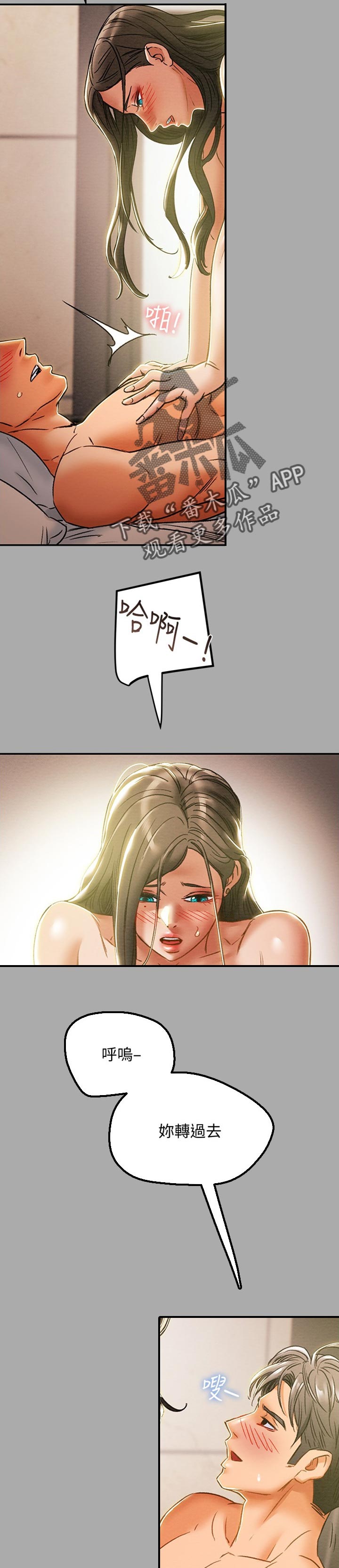 攻略计划漫画,第82章：甜蜜的事2图