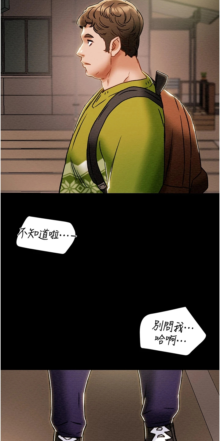 攻略计划漫画,第97章：神不在了2图