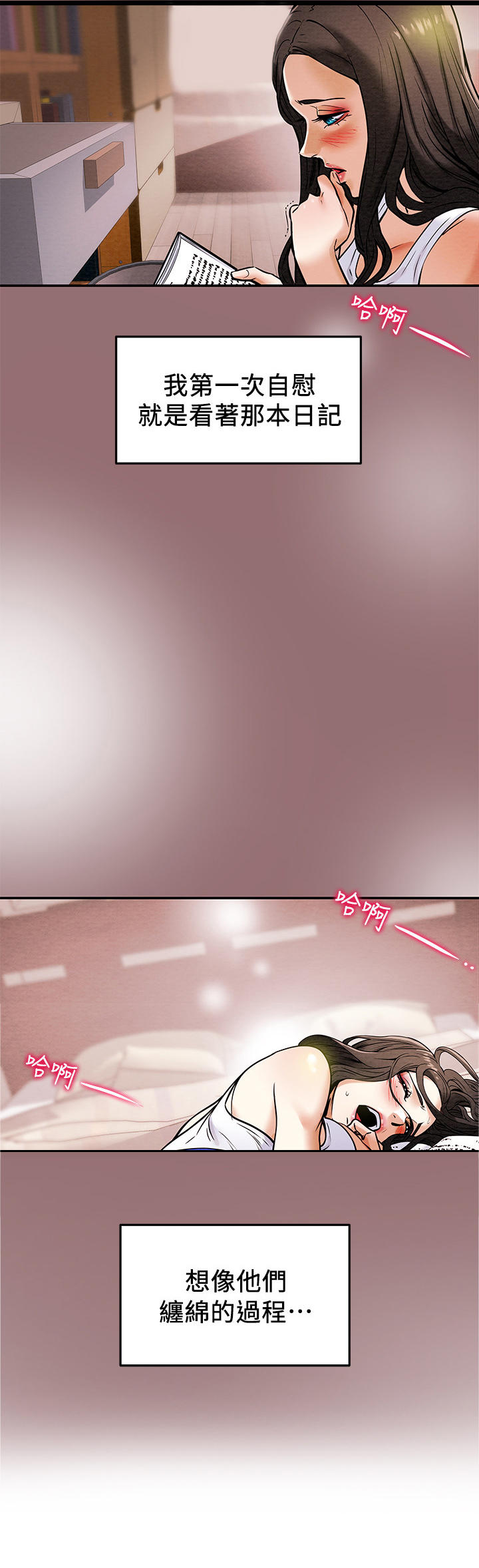 攻略计划漫画,第14章：日记4图