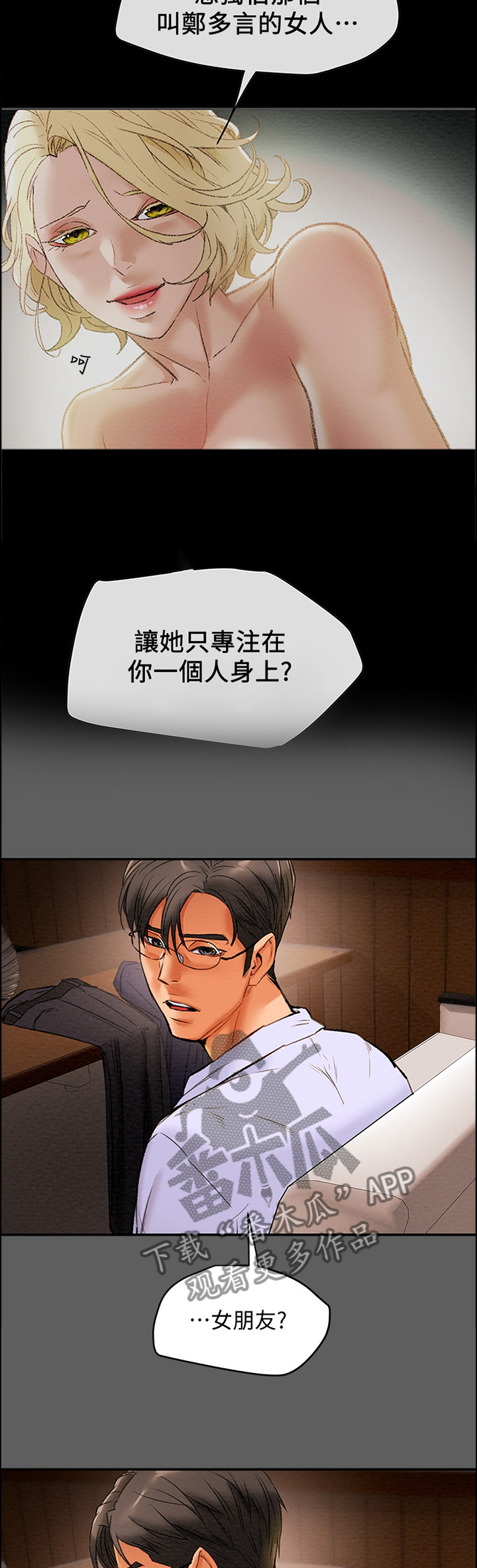 攻略计划漫画,第40章：暗恋5图