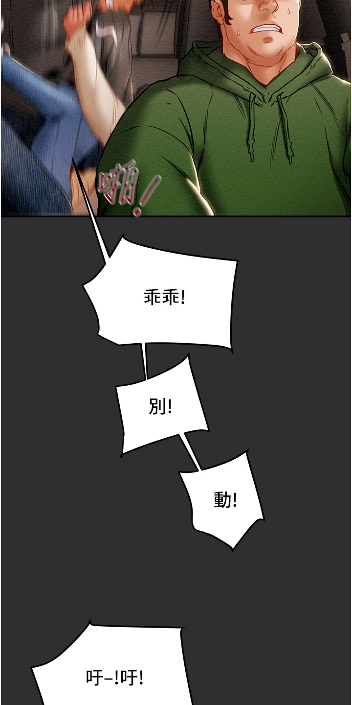 攻略计划漫画,第141章：什么情况2图