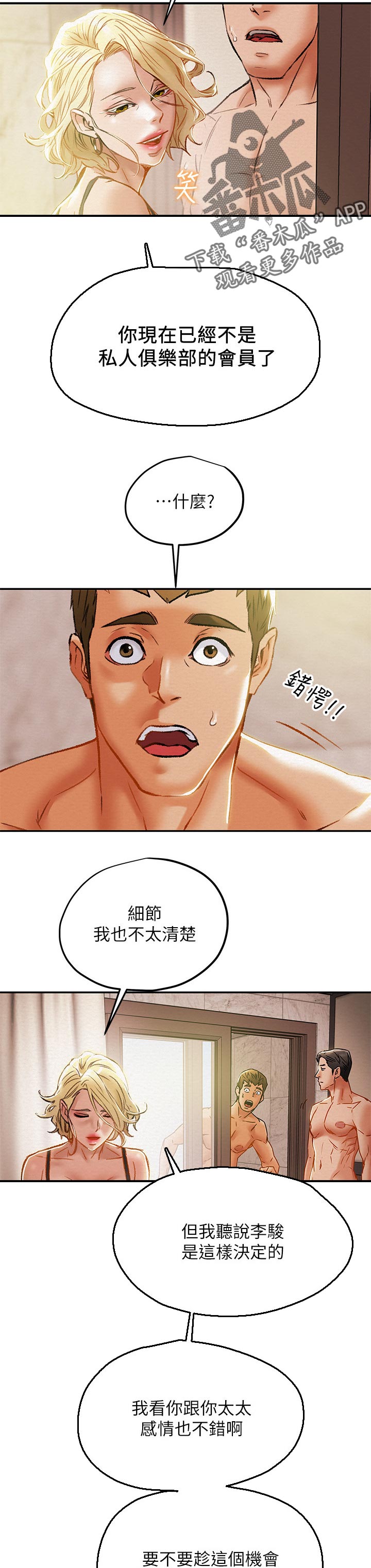 攻略计划漫画,第55章：上班5图
