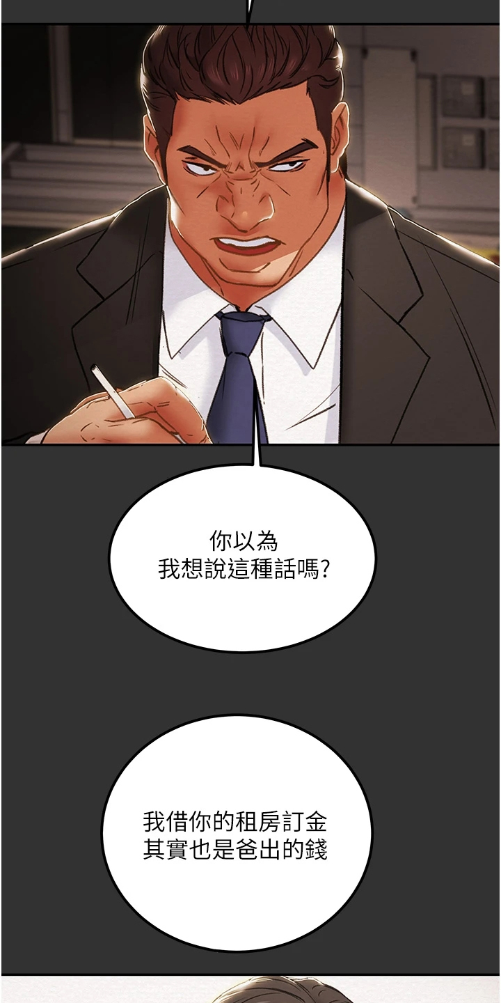 攻略计划漫画,第110章：同境不同心3图