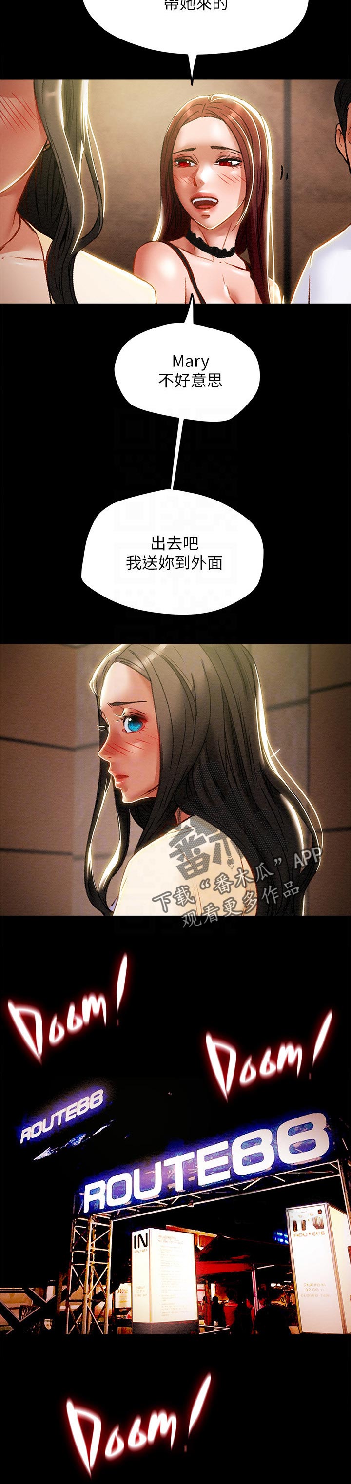 攻略计划漫画,第64章：不适合这里1图