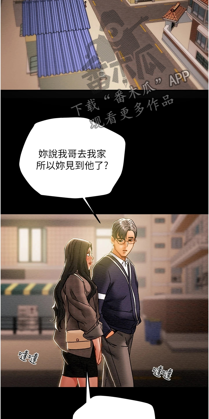 攻略计划漫画,第92章：无需多言4图